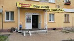Шинок (Avtozavodskiy City District, Monchegorskiy Microdistrict, Makovskogo Street, 13), bar, pub