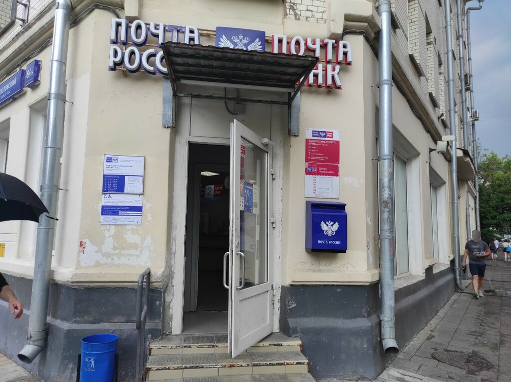 Bank Post bank, Moscow, photo