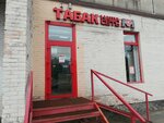 Nasha Set (Kultury Avenue, 29к1), tobacco and smoking accessories shop