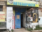 Эконом Авто (Большая Садовая ул., 248, Саратов), магазин автозапчастей и автотоваров в Саратове