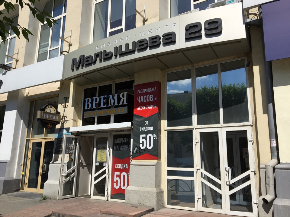 Dom Nedvizhimosti, real estate agency, Екатеринбург, улица Малышева, 29 - Yandex