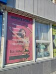 Bagira (Bol'shevistskaya Street, 151), lingerie and swimwear shop