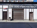 ПрестижАвто (ул. Вилонова, 45Е, Екатеринбург), кузовной ремонт в Екатеринбурге