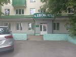 Klimovich (vulica Barykina, 113), servicios legales