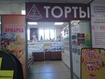 Мастер Шоколад (Dzerzhinskogo Avenue, 33), confitería