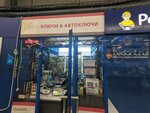 Ключи&Автоключи (Усть-Курдюмская ул., 73), изготовление и ремонт ключей в Саратове