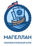 Magellan (8 Marta Street, 13), foreign language courses