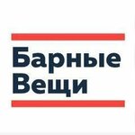 Барные Вещи (ул. Чернышевского, 33), оборудование для ресторанов в Казани