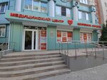Медицинский центр Широких Сердец (Pogranichnaya Street, 2), medical center, clinic