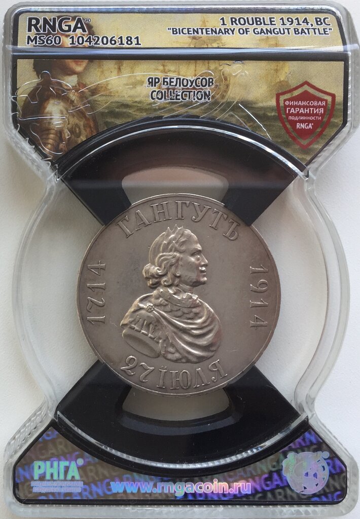 تثمين Russian Numismatic Grading Agency ، موسكو، صورة