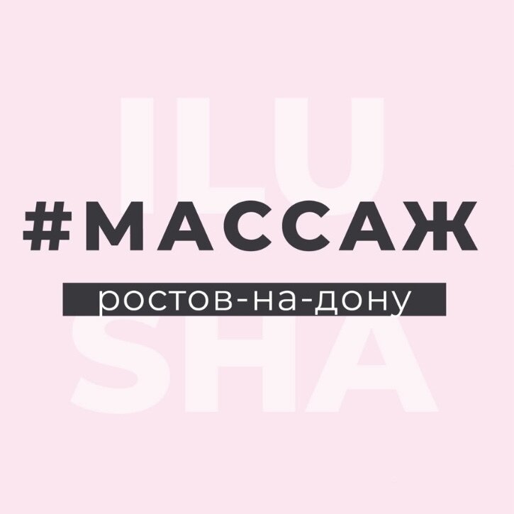 Массажный салон Ильи Слепцова