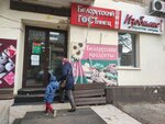 Белорусский гостинец (ulitsa Butina, 91) ، محل بقالة