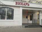 Винарь (Fridrikha Engelsa Street, 11) ، المشروبات الكحولية