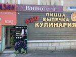 Винотека (Ясенская ул., 2А, Ейск), алкогольные напитки в Ейске