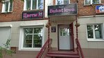 Buket love (Sovetskaya Street, 23) ، محل زهور