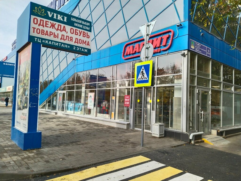 Supermarket Magnit, , foto