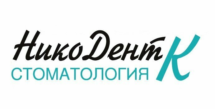 НикоДент К