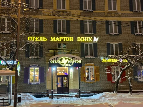 Отель Мартон ВДНХ в Москве