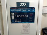 Аптечный пункт № 71-2 (Pekhotnaya Street, 3с16), pharmacy