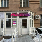 Wildberries (Voskhod Street, 46) ، نقطة تسليم