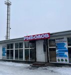 Rybolov (Suyunbai Avenue, 617А), artículos para pescar