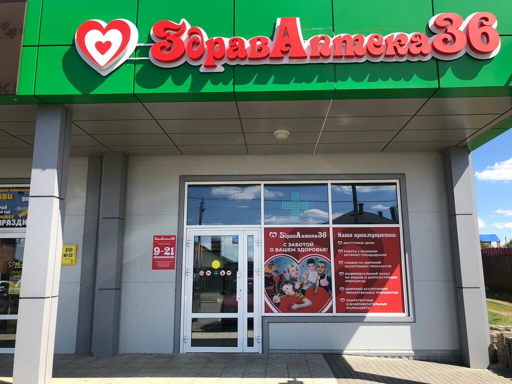Pharmacy ЗдравАптека36, Voronezh Oblast, photo