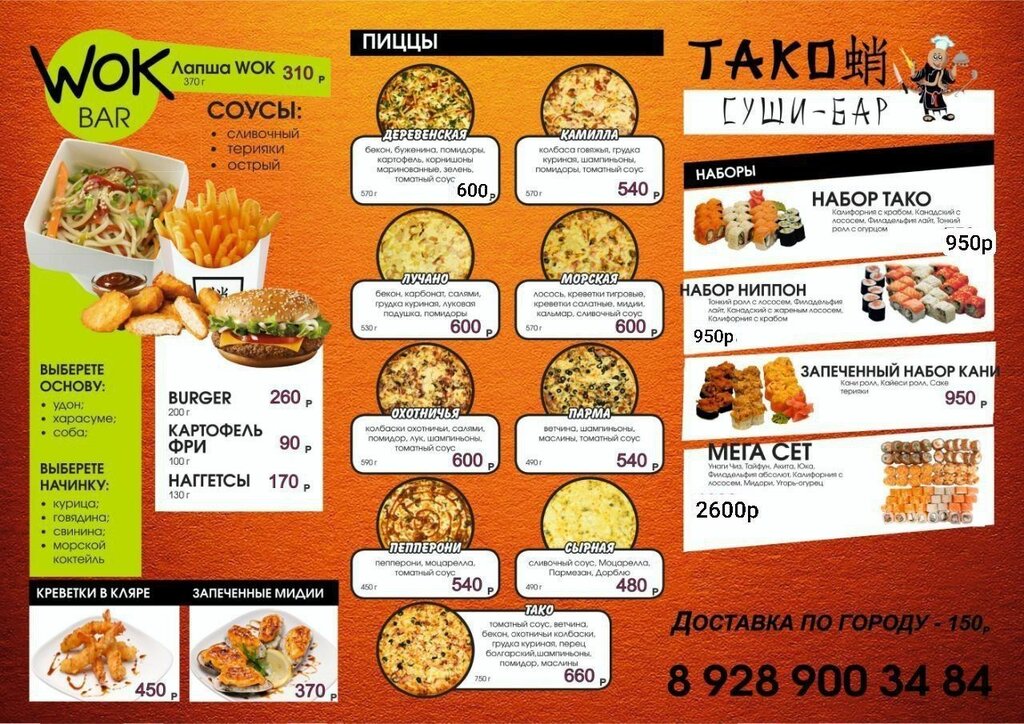 Доставка еды и обедов Тако, Морозовск, фото