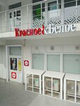 Krasnoe&Beloe (Kunikova Street, 51), grocery