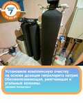 7 Morey (Sovetskaya Street, 25) ، معالجة المياه، معدات تنقية المياه
