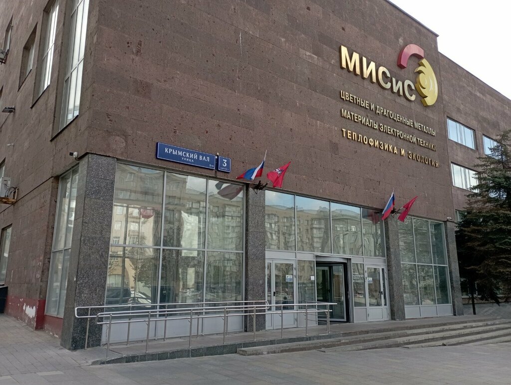 كلية، جامعة МИСиС, кафедра металловедения цветных металлов ، موسكو، صورة