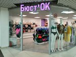 Бюст'Ок (Torgovy proyezd, 1) ، متجر بيع الملابس الداخلية وملابس السباحة