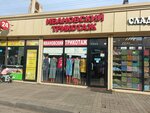 Ивановский трикотаж (Seleznyova Street, 37Д), tienda de ropa