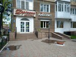 Aibolit (Abaı kóshesi, 59), pharmacy