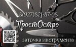 Просто Остро (Gvardeyskaya Street, 53), servicios domésticos