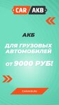 CarAkb (Ташкентская ул., 28, стр. 1), аккумуляторы и зарядные устройства в Москве
