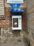Vodomat (Aleksandr Ostrovskïy street, 149), máquina expendedora de agua