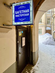 Bagetnaya masterskaya na Gogolevskom bulvare (Gogolevskiy Boulevard, 23) ، وضع إطارات الصور