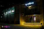 Бардак (ulitsa Kalinina, 153), nightclub