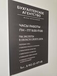 Accounting Agency of Yulia Frolova (Repina Street, 52), accountants