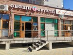 Магазин овощей и фруктов (Chekhova Street, 77) ، متجر بيع خضر خضروات طازجة