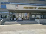 Laboratoriya YaMR Kazanskogo universiteta (Kremlevskaya Street, 16А), instituto de investigación