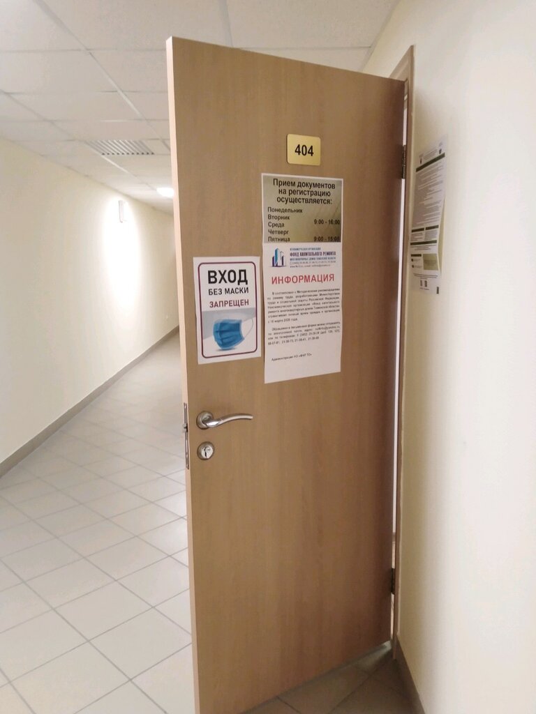 Community organization Fond kapitalnogo remonta mnogokvartirnykh domov Tyumenskoy oblasti, Tyumen, photo
