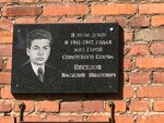 Герою Советского Союза Веселову Василию Ивановичу (Kalinina Street, 7), memorial plaque, foundation stone