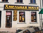 Khmel'naya Milya (ulitsa Karla Marksa, 8), cervecería