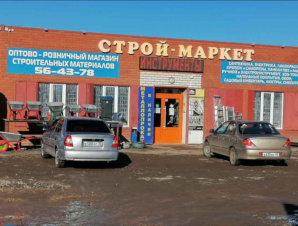 Строительный магазин Строй-Маркет, Астрахань, фото