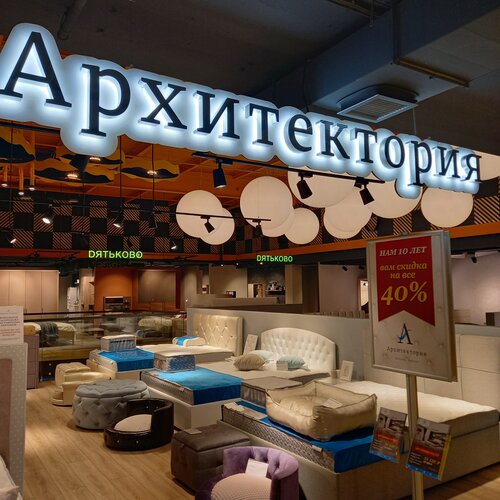 Больше не работает: Архитектория, магазин мебели, Москва, Марксистская ...