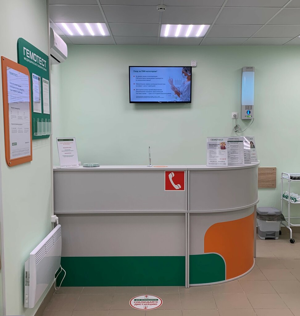 Гемотест забор крови на дому