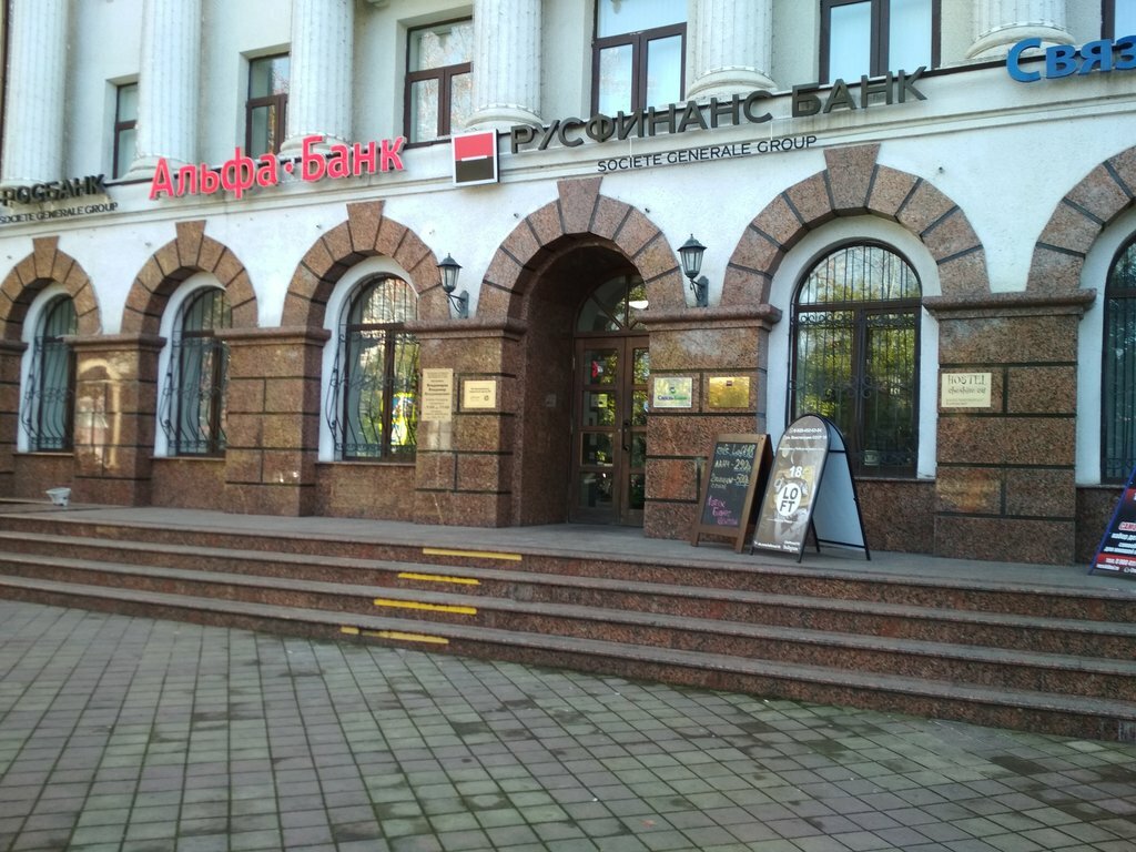Альфа банк ул конституции ссср 18 фото