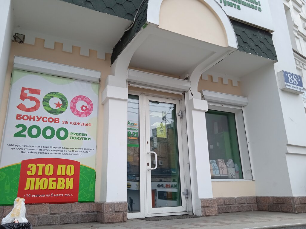Home goods store Домовид, Vladivostok, photo