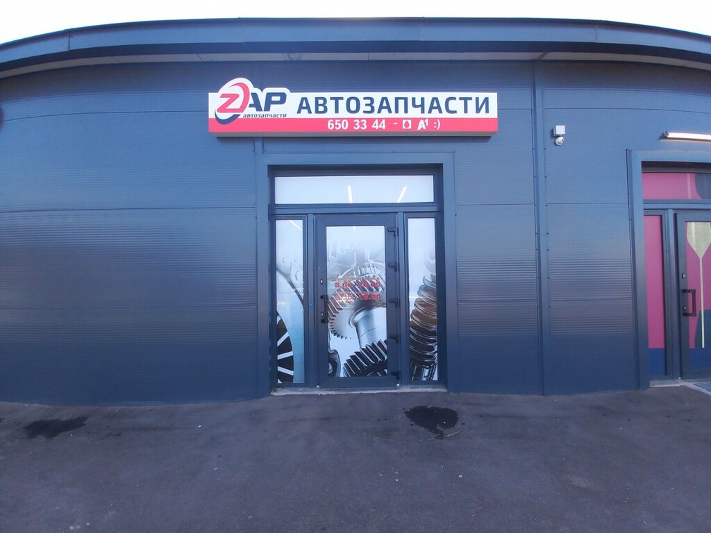 Магазин автозапчастей и автотоваров Zap.by, Минская область, фото